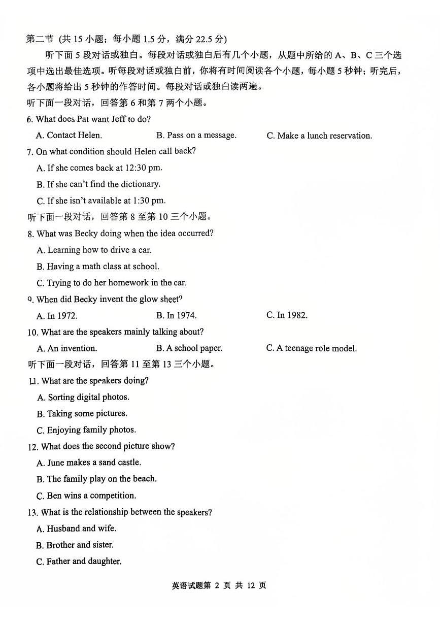 2025届山东省青岛市、淄博市高三二模第二次适应性检测 英语试题+答案+听力原文第2页