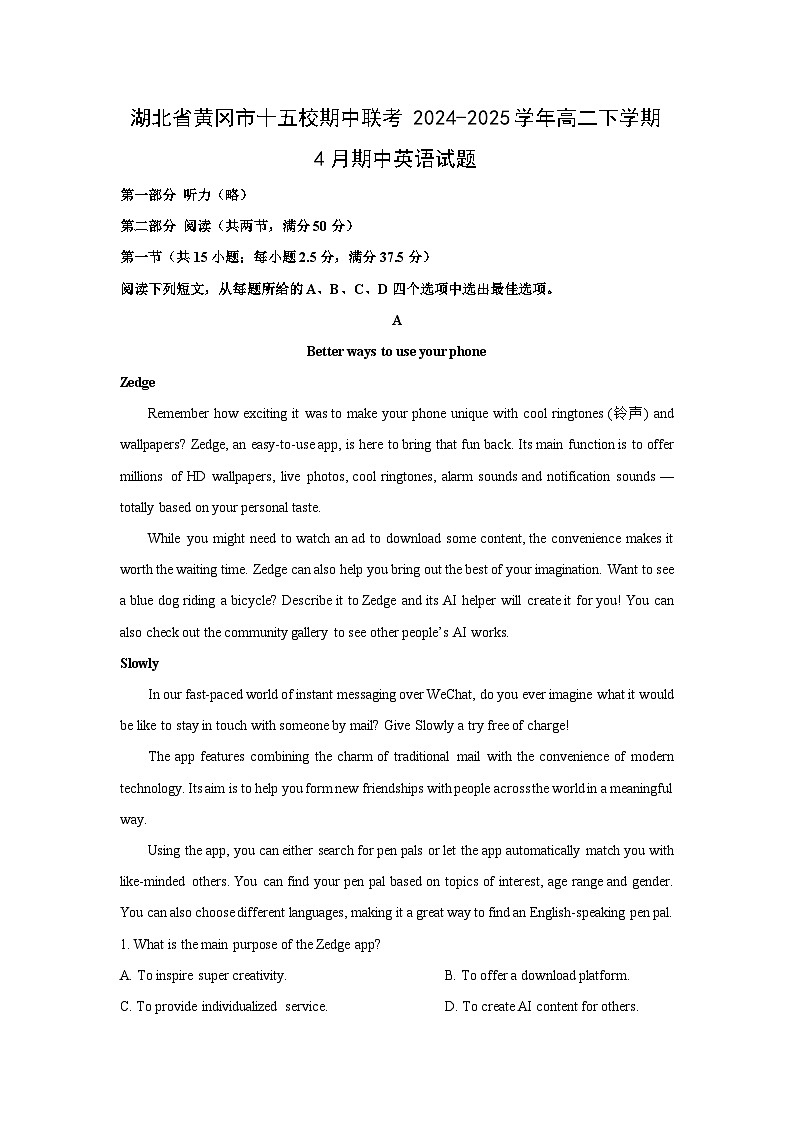 湖北省黄冈市十五校期中联考2024-2025学年高二下学期4月期中英语试卷（解析版）第1页