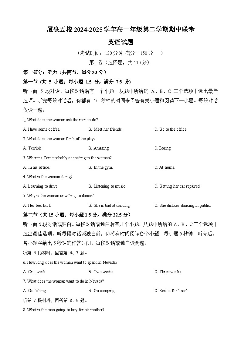 福建省厦泉五校2024-2025学年高一下学期4月期中考试  英语  含答案第1页