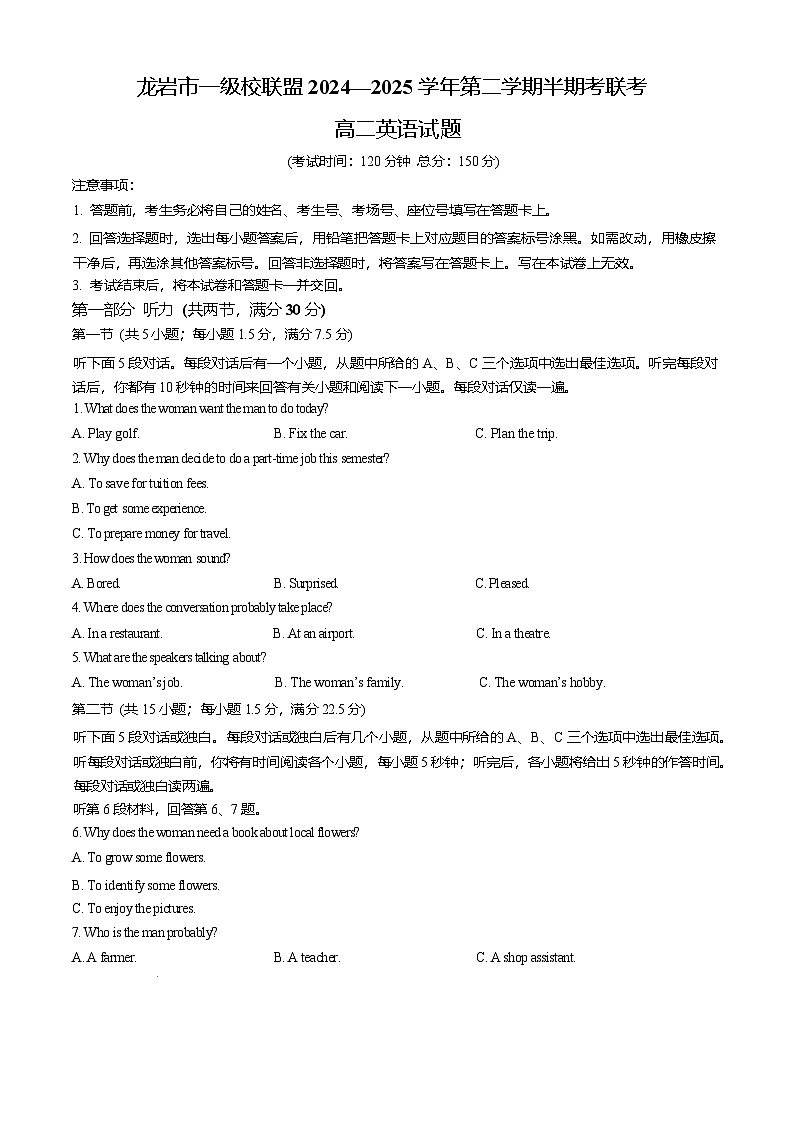福建省龙岩市一级校联盟2024-2025学年高二下学期4月期中考试 英语 含答案第1页