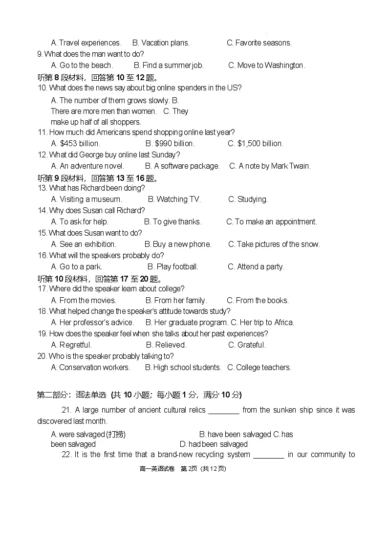 广东省广州市三校2024-2025学年高一下学期期中考试 英语 含答案第2页