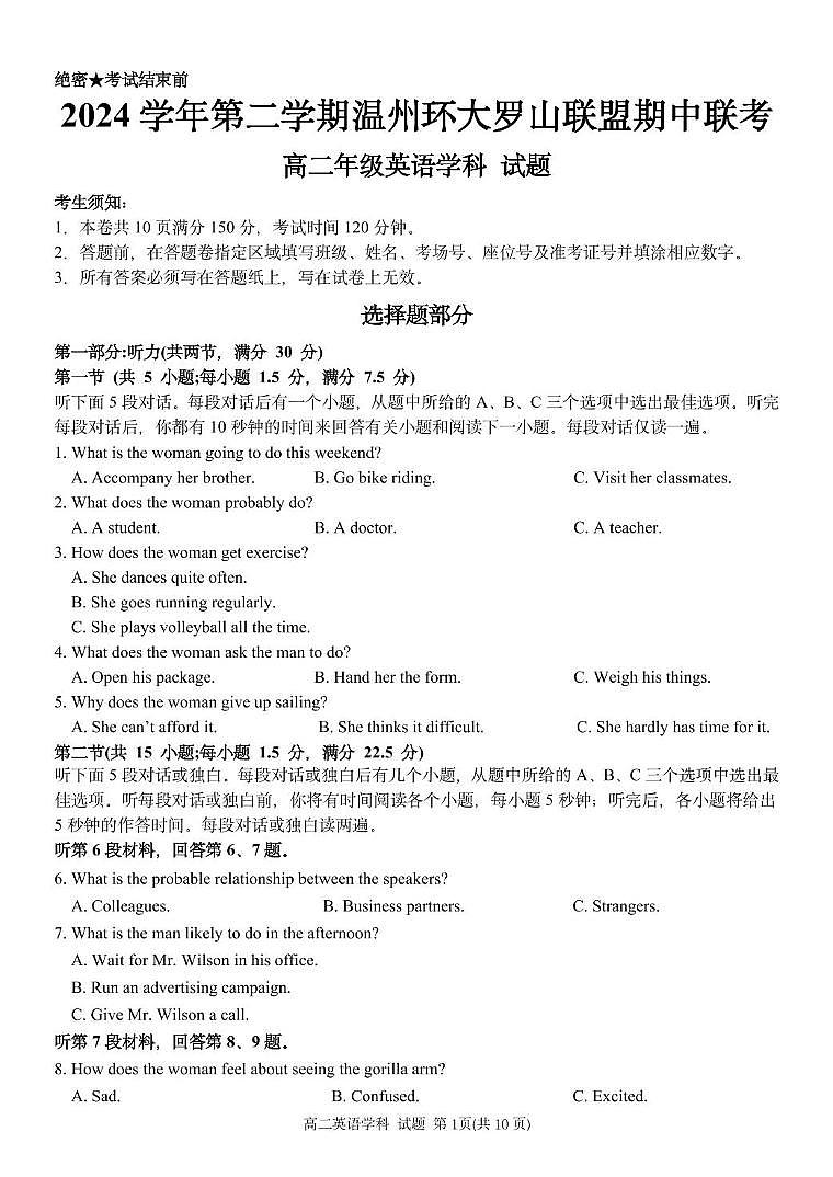 浙江省温州市环大罗山联盟2024-2025学年高二下学期期中考试 英语 PDF版含答案第1页