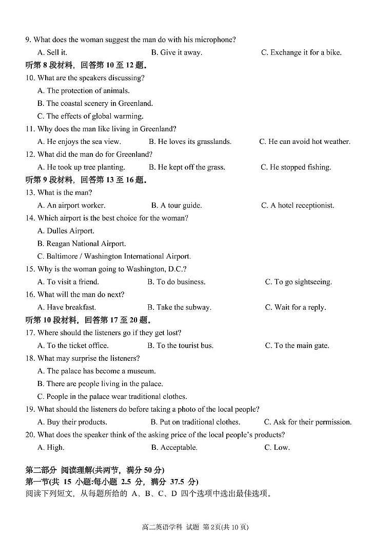 浙江省温州市环大罗山联盟2024-2025学年高二下学期期中考试 英语 PDF版含答案第2页