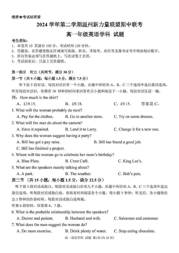 浙江省温州新力量联盟2024-2025学年高一下学期4月期中联考试题 英语 PDF版含答案第1页