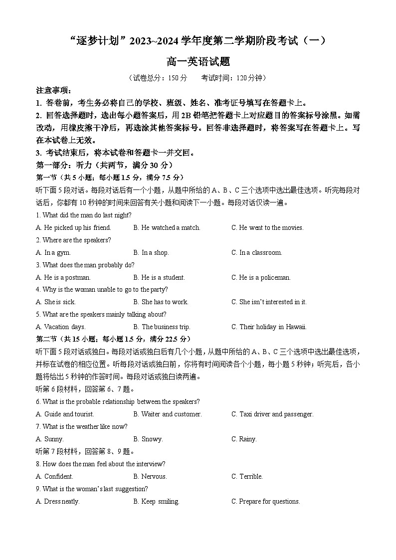 河南省驻马店市河南省驻马店2023-2024学年高一下学期3月月考英语试题（含答案）第1页