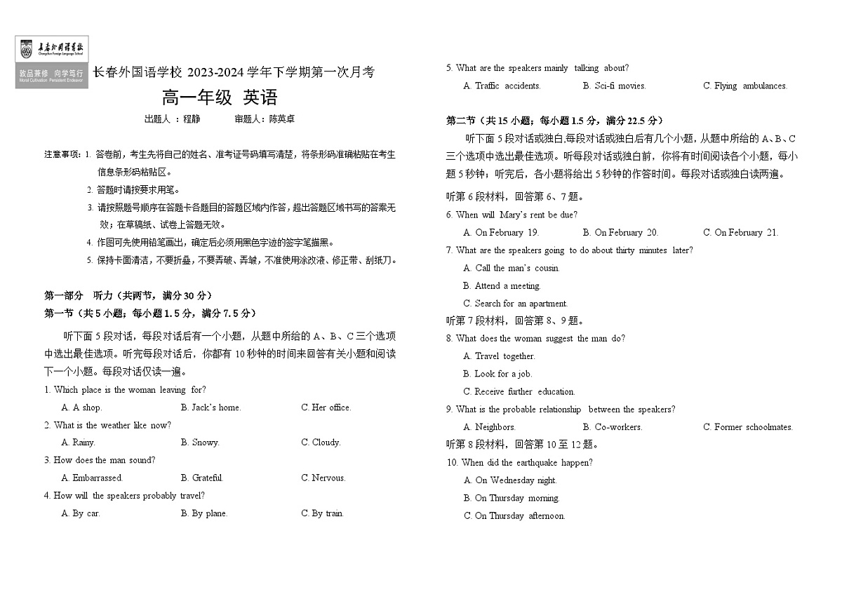 吉林省长春市朝阳区长春外国语学校2023-2024学年高一下学期4月月考英语试题（含答案）第1页