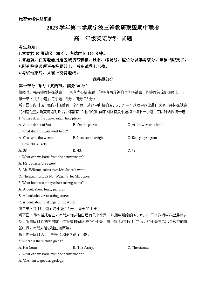 浙江省三锋教研联盟2023-2024学年高一下学期4月期中考试英语试题（含答案）第1页