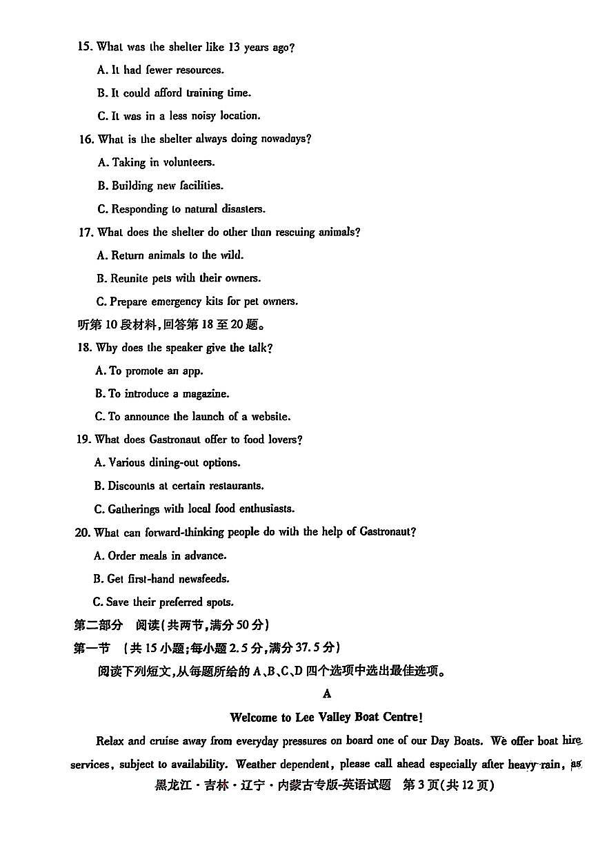2025年（黑吉辽内蒙专版）王后雄高考押题预测卷英语模拟试题及答案第3页