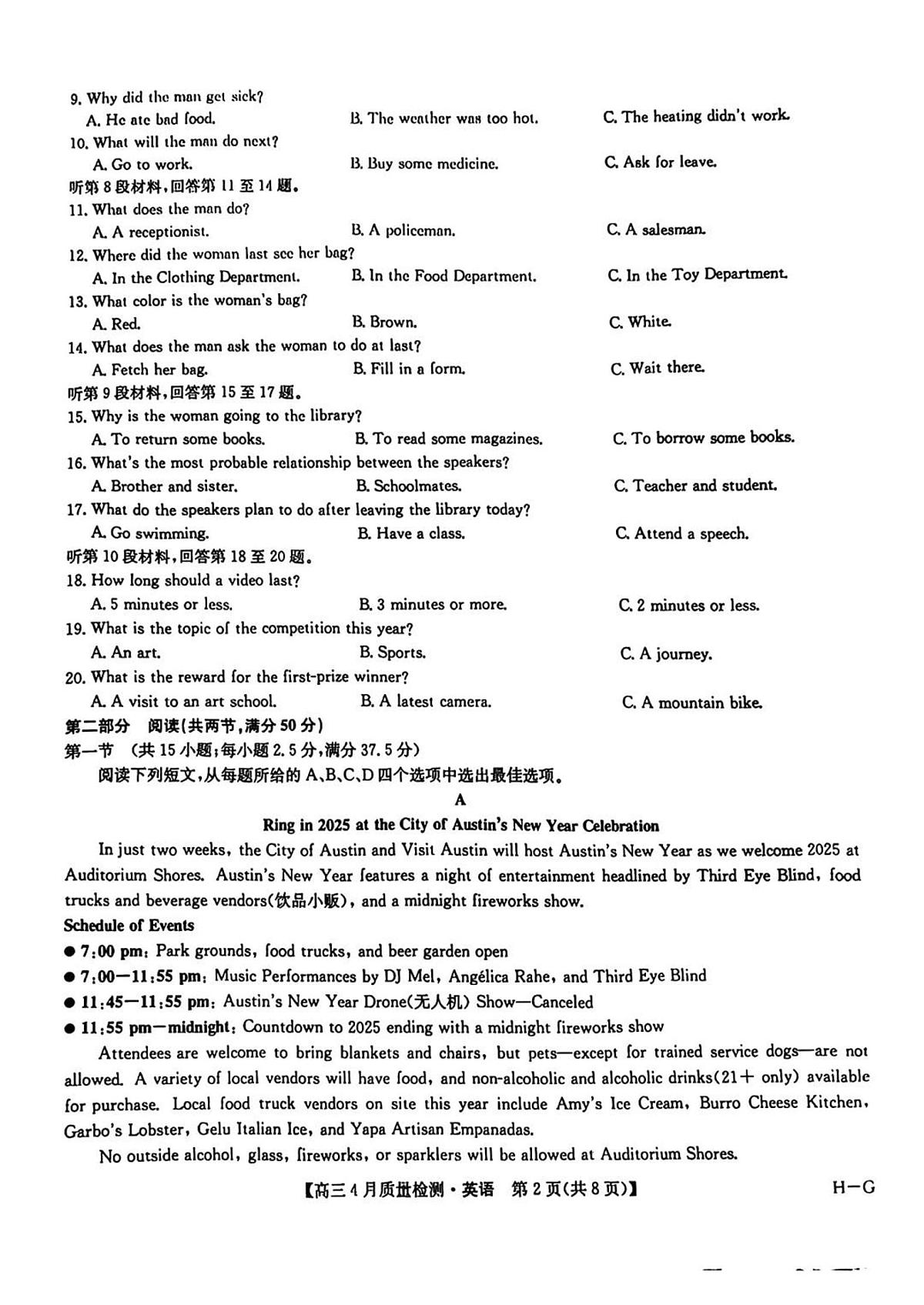 九师联盟2025届高三教学质量监测高考模拟仿真模拟-英语试题+答案第2页