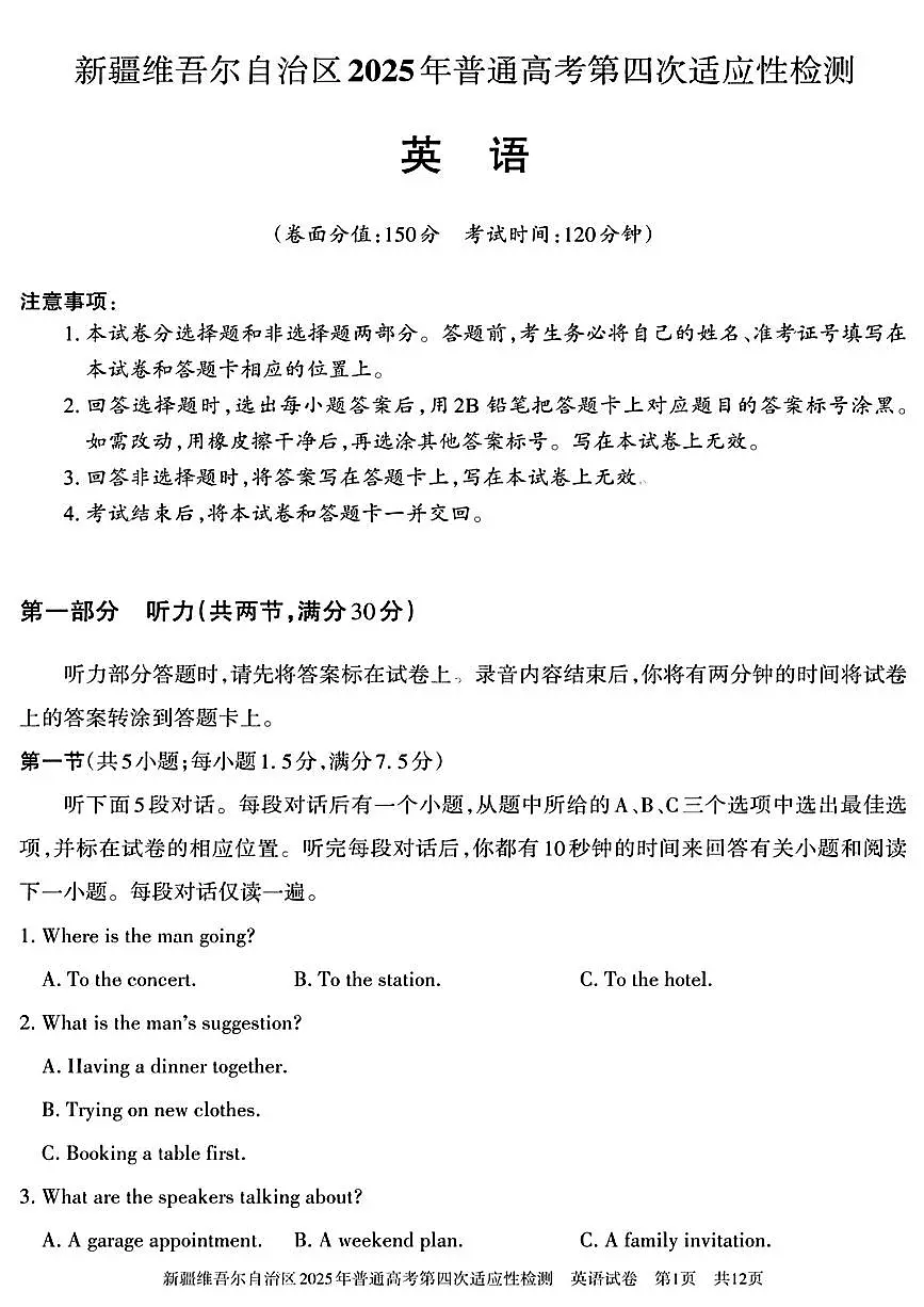 新疆维吾尔自治区2025年普通高考模拟第四次适应性检测-英语试题+答案第1页