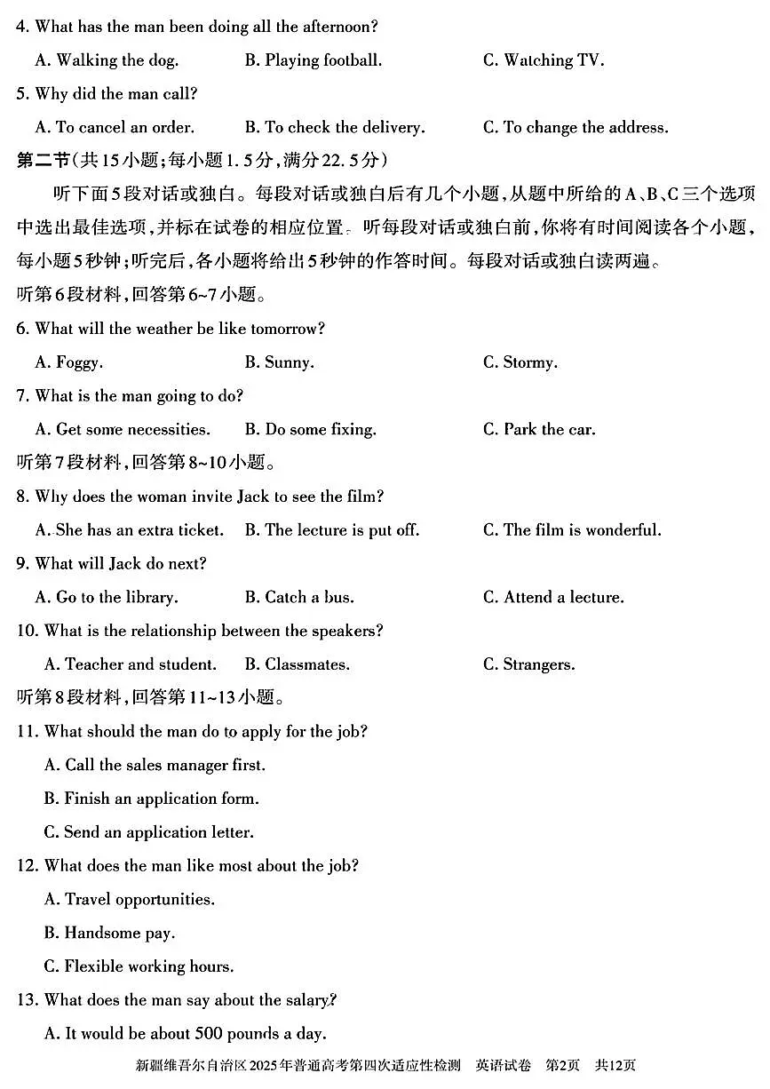 新疆维吾尔自治区2025年普通高考模拟第四次适应性检测-英语试题+答案第2页