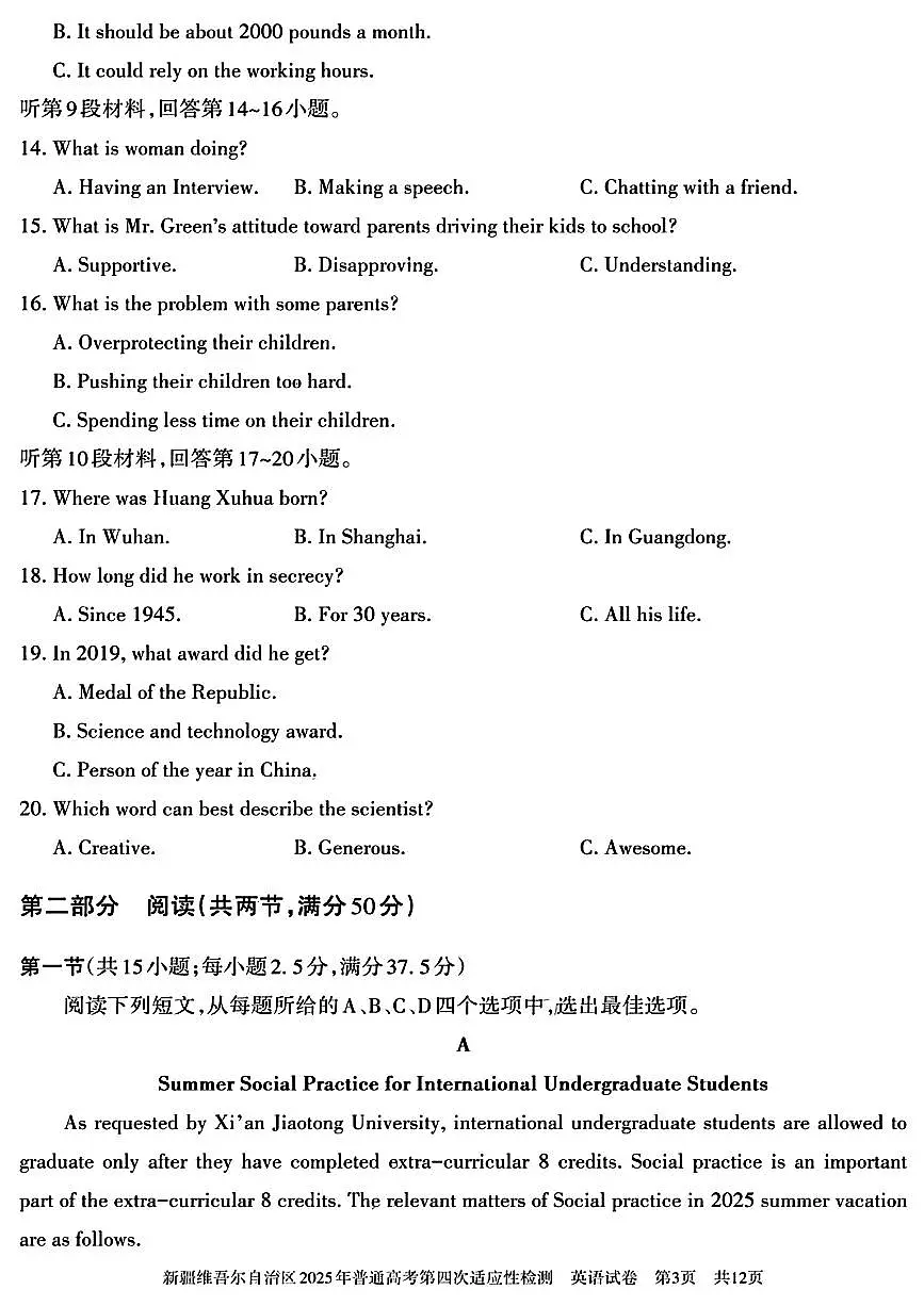 新疆维吾尔自治区2025年普通高考模拟第四次适应性检测-英语试题+答案第3页
