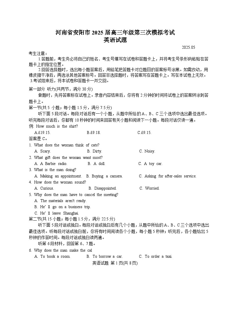 河南省安阳市2025届高三下学期三模试题 英语  含答案第1页