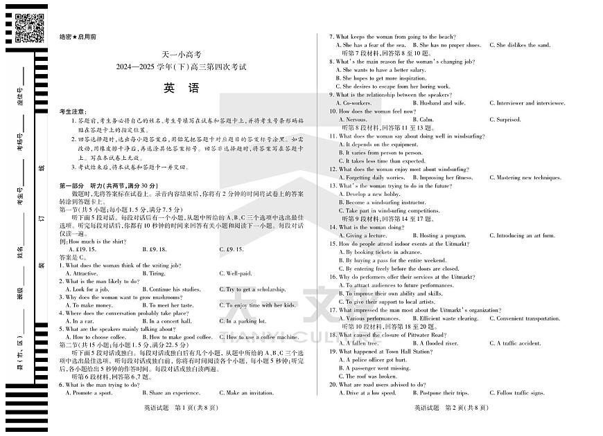 【英语】天一大联考·河南省天一小高考2024-2025学年（下）高三第四次考试第1页