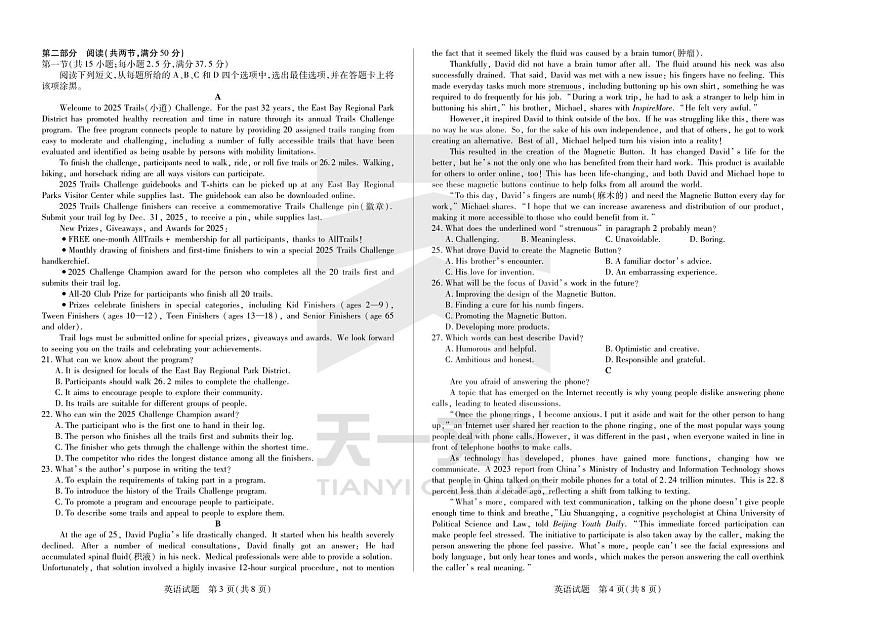 【英语】天一大联考·河南省天一小高考2024-2025学年（下）高三第四次考试第2页
