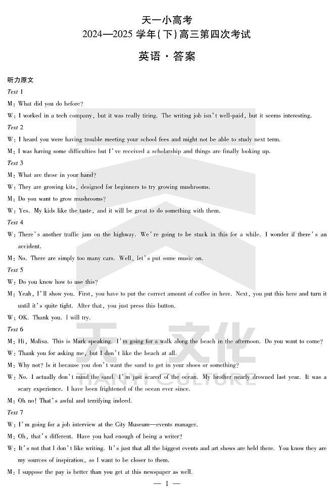 英语天一小高考(四)答案第1页