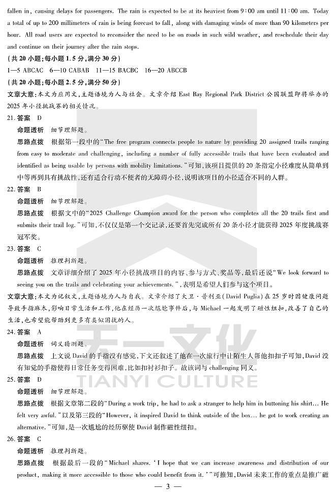 英语天一小高考(四)答案第3页