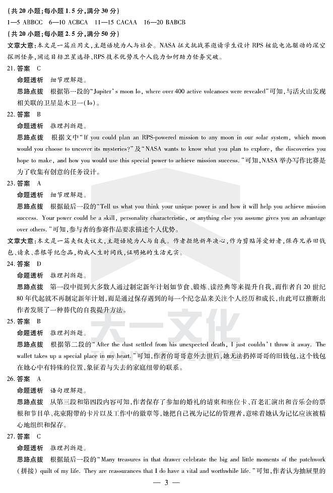 英语-安徽高三5月份检测答案第3页
