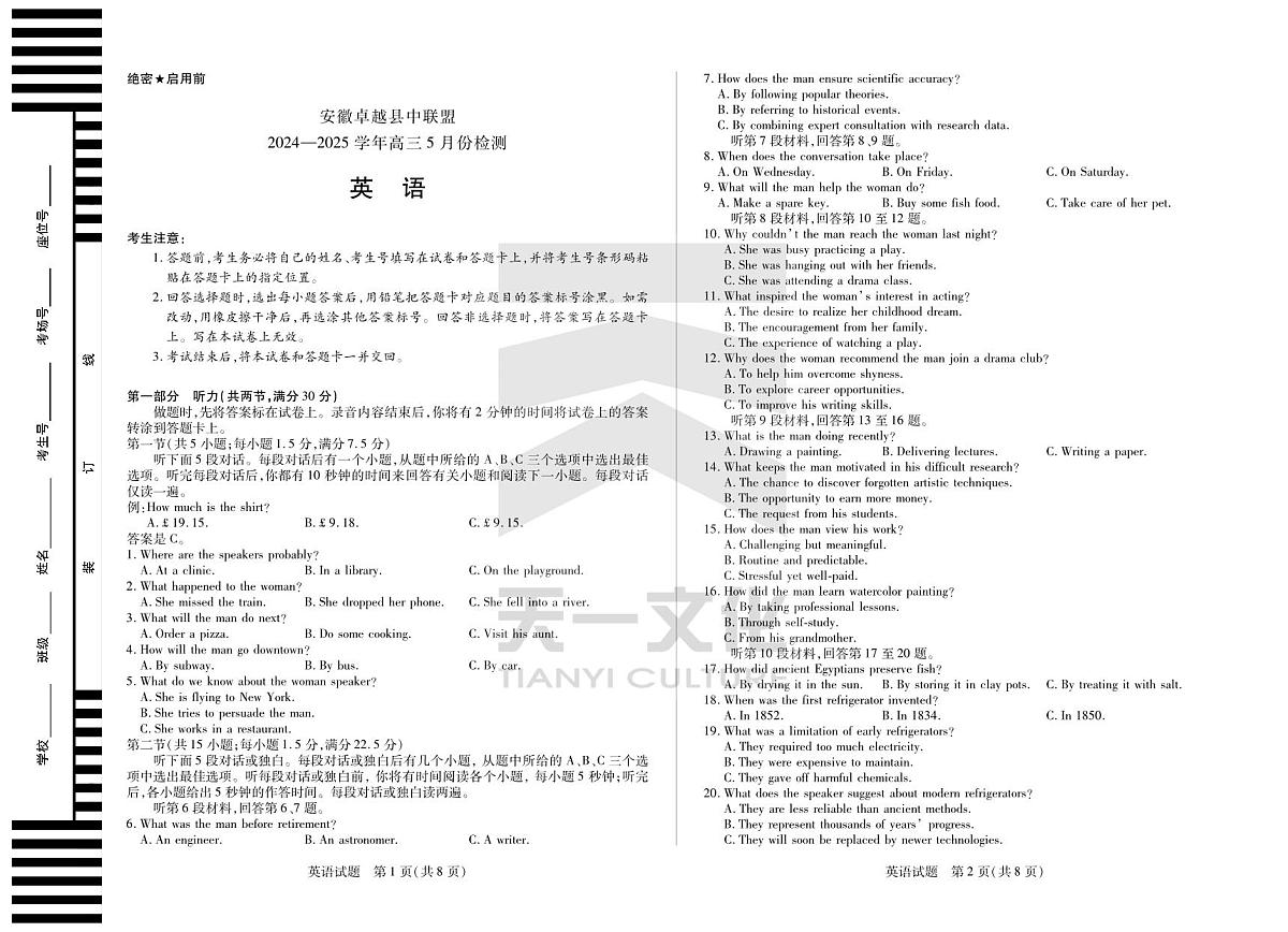 英语安徽高三5月检测试卷第1页