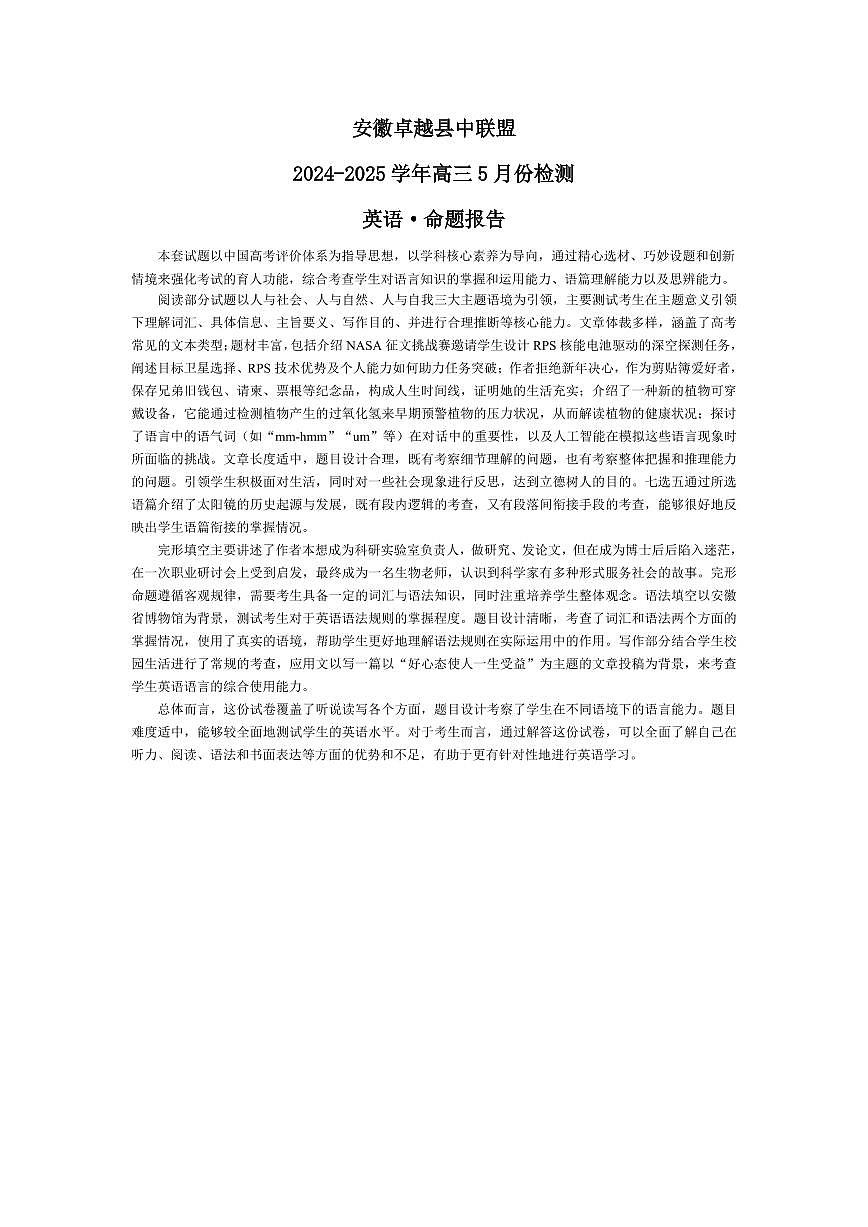 英语 安徽高三5月份检测命题报告第1页