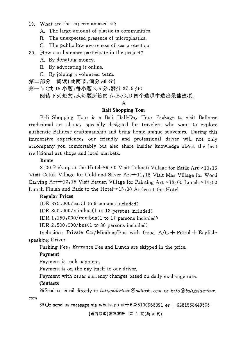英语-辽宁点石联考2025届高三下学期5月份联合考试试题及答案第3页