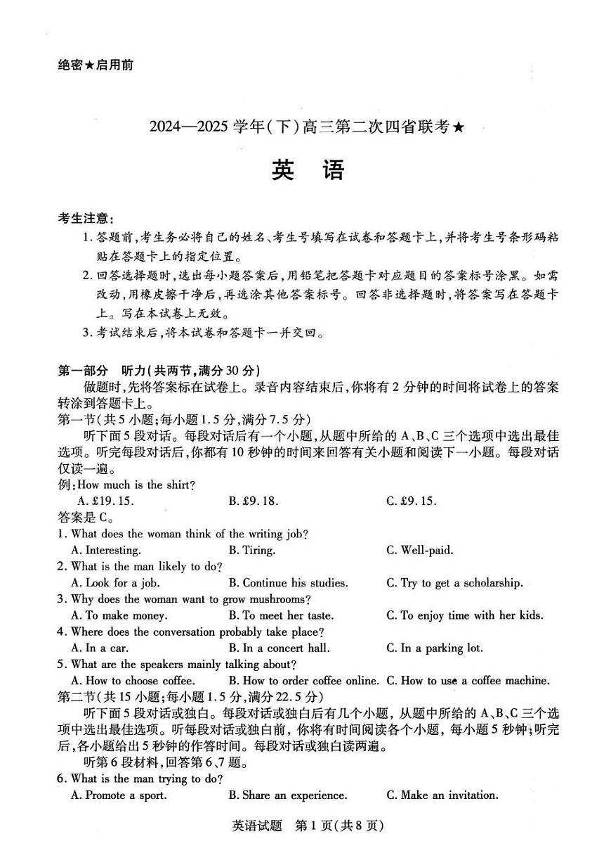 英语-四省天一大联考2024-2025学年（下）高三下学期5月第二次联考试题及答案第1页
