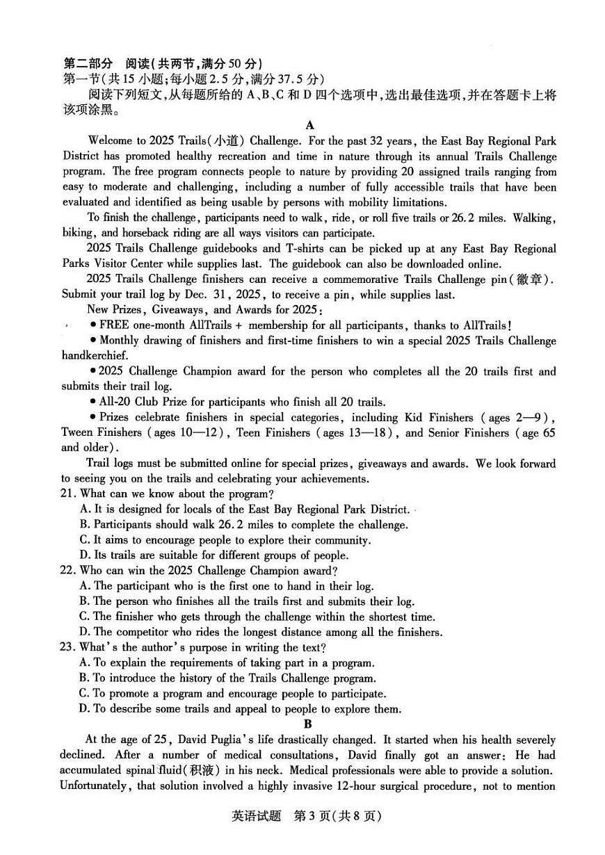 英语-四省天一大联考2024-2025学年（下）高三下学期5月第二次联考试题及答案第3页