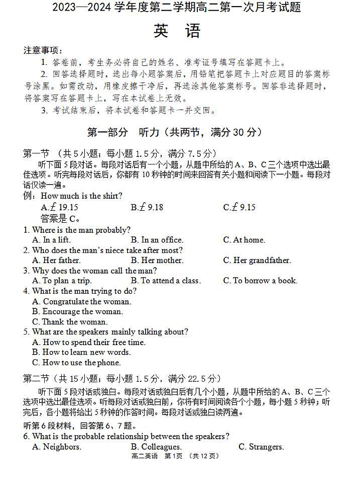 海南省文昌中学2023-2024 学年度第二学期高二第一次月考 英语试卷（含答案）第1页