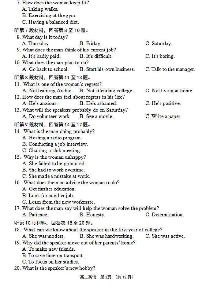 海南省文昌中学2023-2024 学年度第二学期高二第一次月考 英语试卷（含答案）第2页