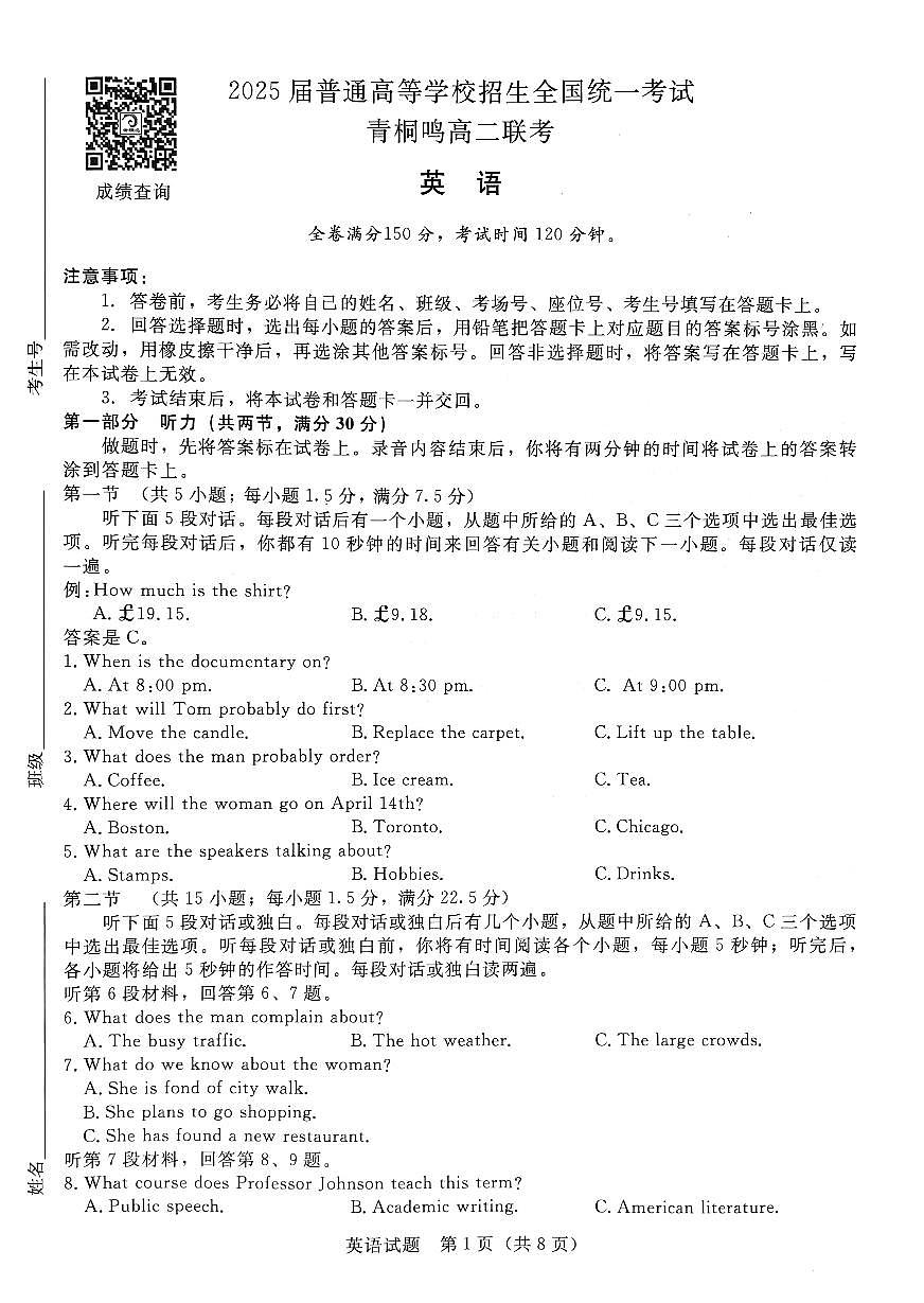 河南青桐鸣2023-2024学年高二下学期3月联考 英语试卷（含答案）第1页