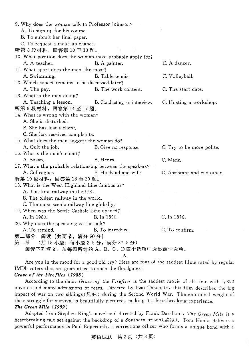 河南青桐鸣2023-2024学年高二下学期3月联考 英语试卷（含答案）第2页