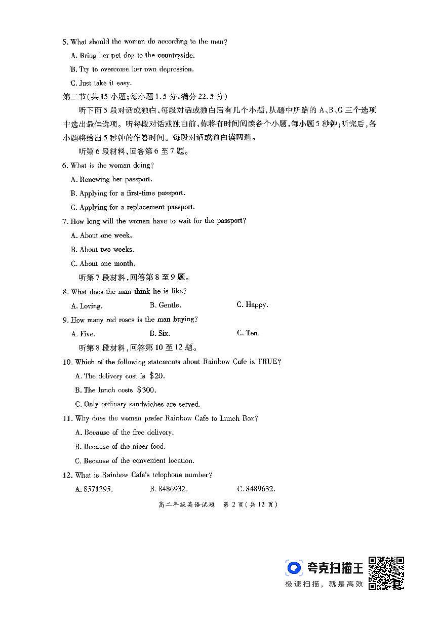 河南省南阳市六校联考2023-2024学年高二下学期3月月考 英语试卷（含答案）第2页