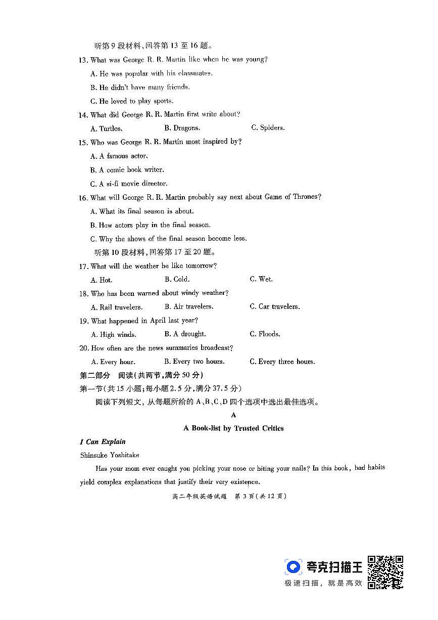 河南省南阳市六校联考2023-2024学年高二下学期3月月考 英语试卷（含答案）第3页