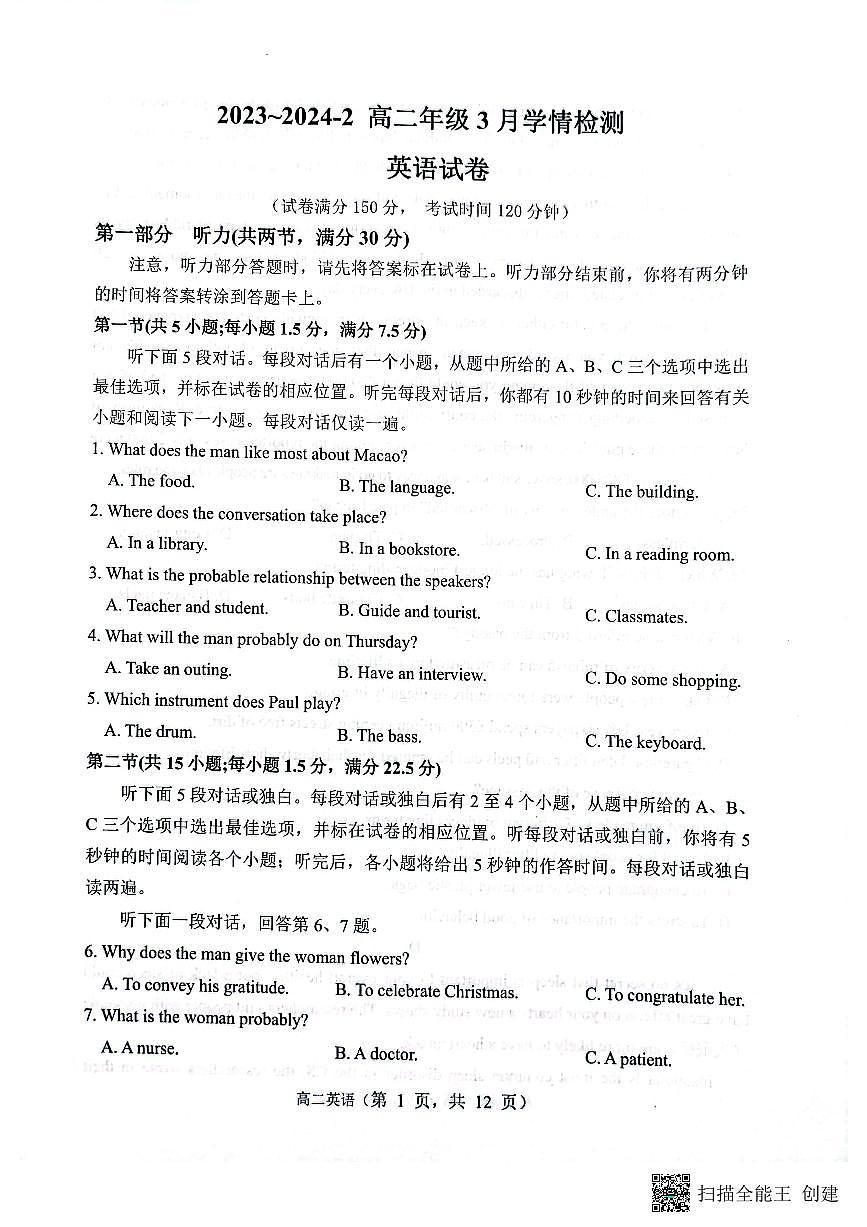 山西省大同市第一中学校2023-2024学年高二下学期3月月考 英语试卷（含答案）第1页