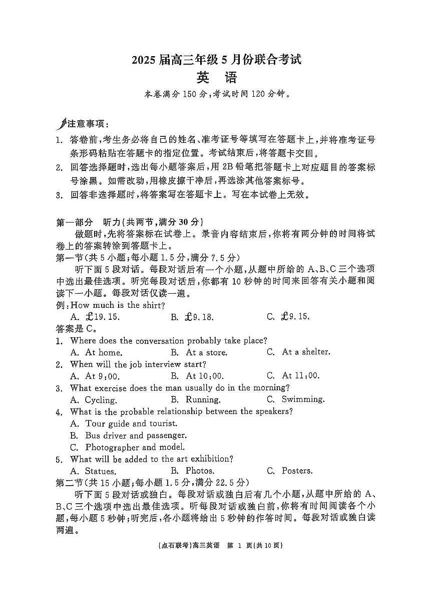辽宁省点石联考2025届高三下学期5月联合考试 英语 PDF版含解析第1页