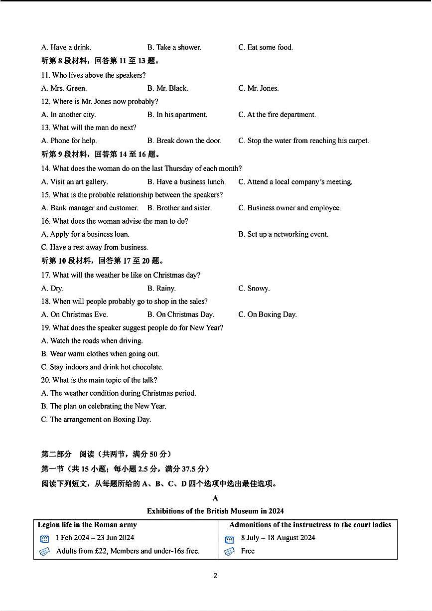 2024天域全国名校协作体高三3月联考-英语试卷（含答案）第2页