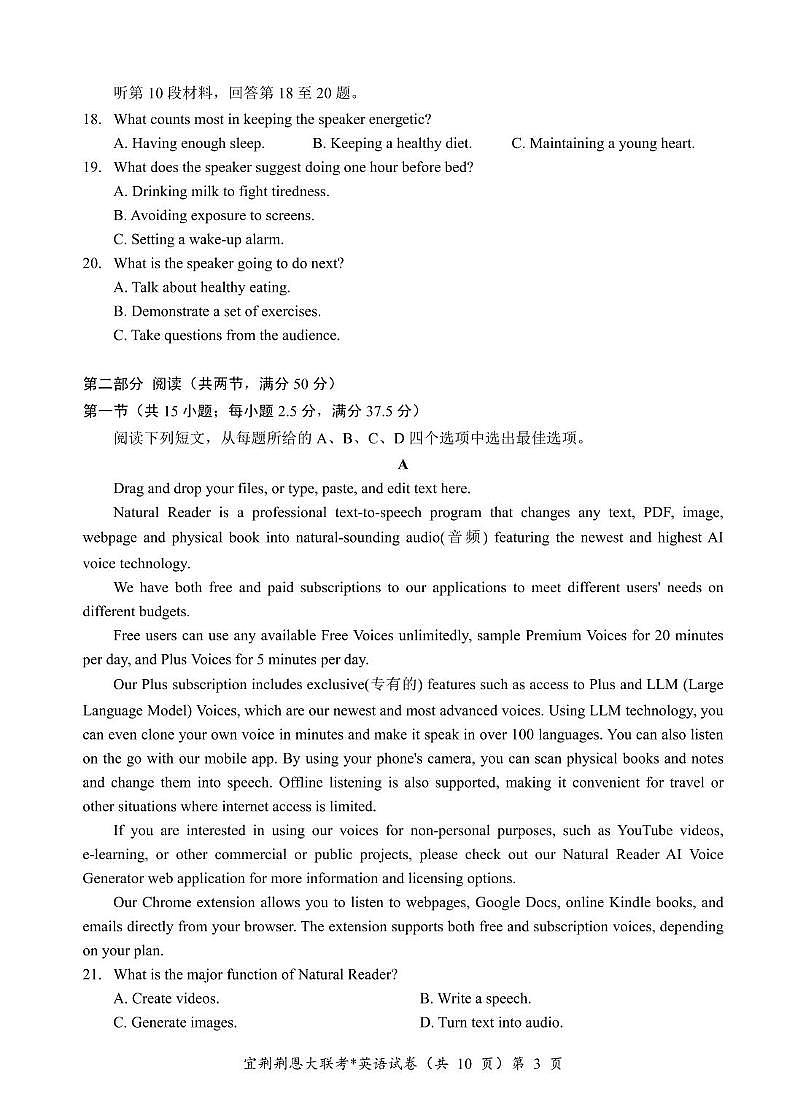 宜荆荆恩四校联考 英语试卷第3页