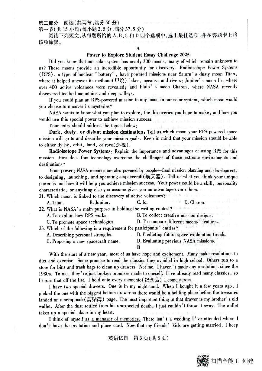安徽省卓越县中联盟2025届高三下学期5月检测英语试题（PDF版附答案）第3页