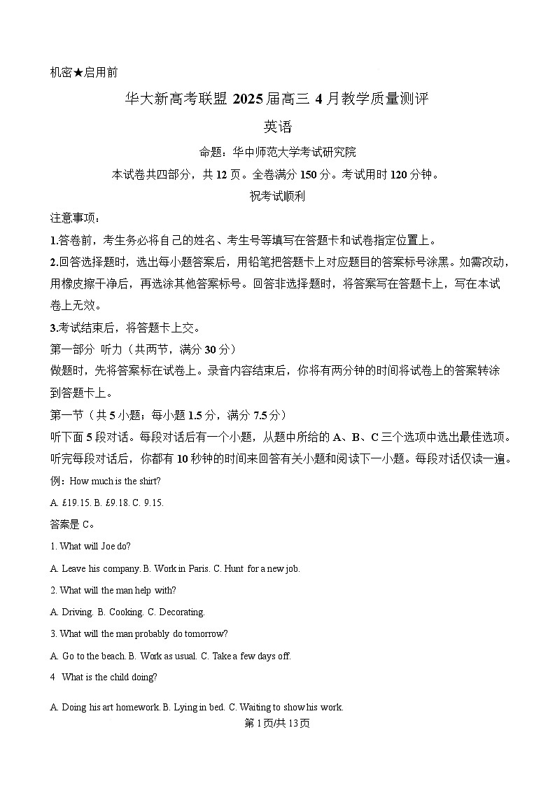 2025届华大新高考联盟高三下学期4月教学质量测评英语试题（原卷版）第1页