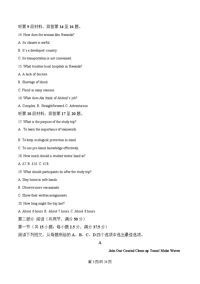 2025届华大新高考联盟高三下学期4月教学质量测评英语试题 Word版含解析第3页