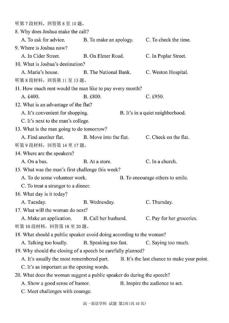 高一英语试题第2页
