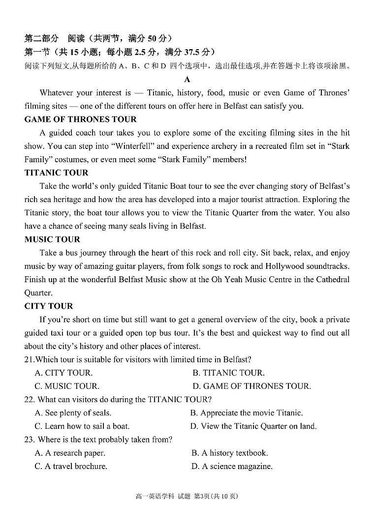 高一英语试题第3页