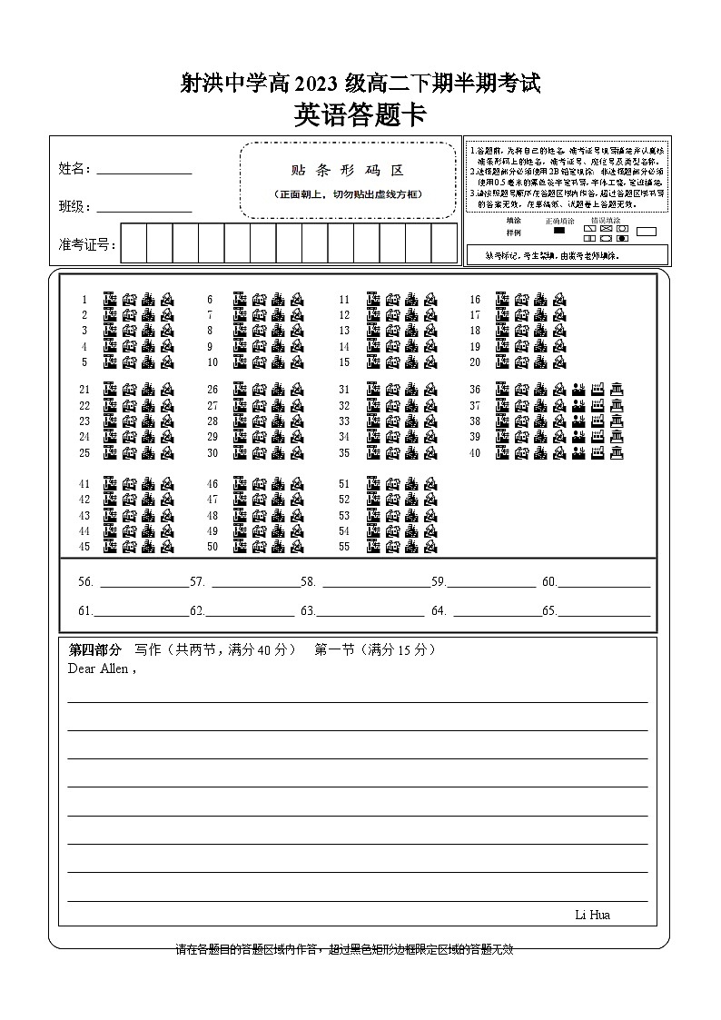 英语答题卡第1页