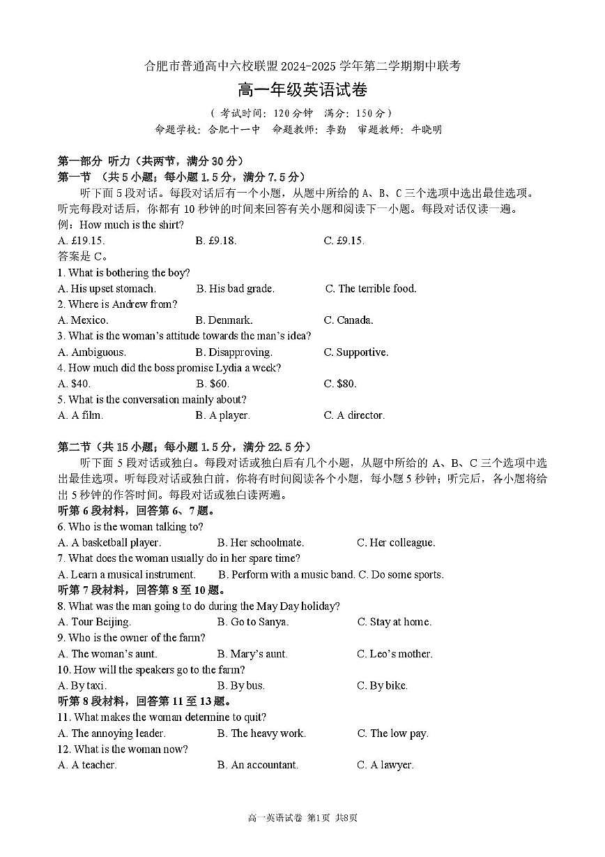安徽省合肥市普通高中六校联盟2024-2025学年高一下学期4月期中考试英语试卷（PDF版附答案）第1页