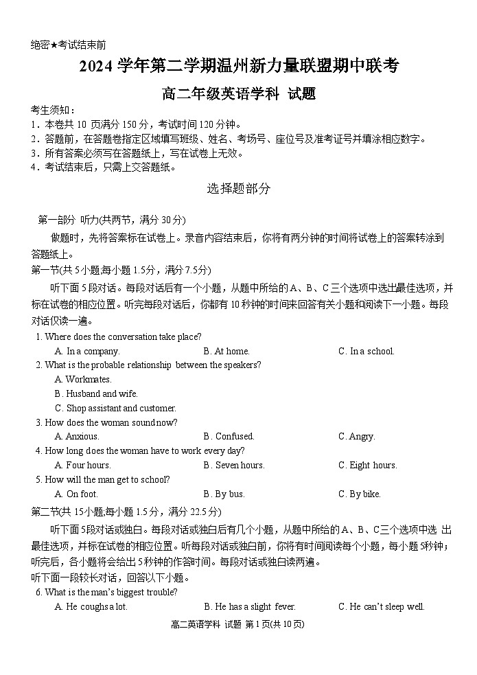 浙江省温州新力量联盟2024-2025学年高二下学期4月期中联考英语试卷第1页