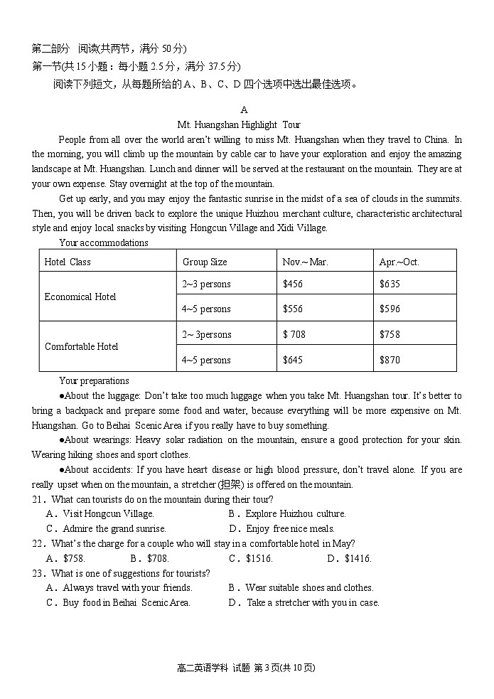 浙江省温州新力量联盟2024-2025学年高二下学期4月期中联考英语试卷第3页