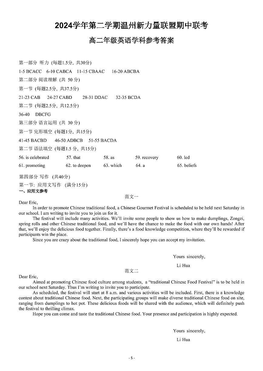 浙江省温州新力量联盟2024-2025学年高二下学期4月期中联考英语答案第1页