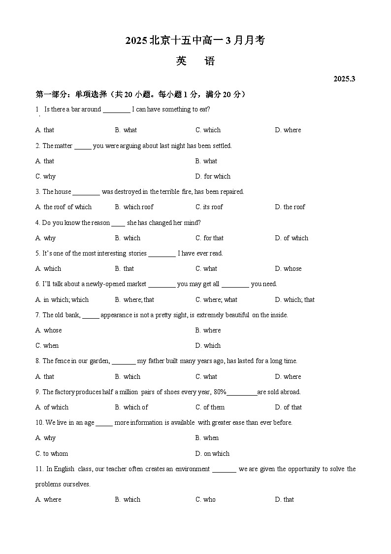 北京市第十五中学2024-2025学年高一下学期3月考试英语试题（原卷版+解析版）第1页
