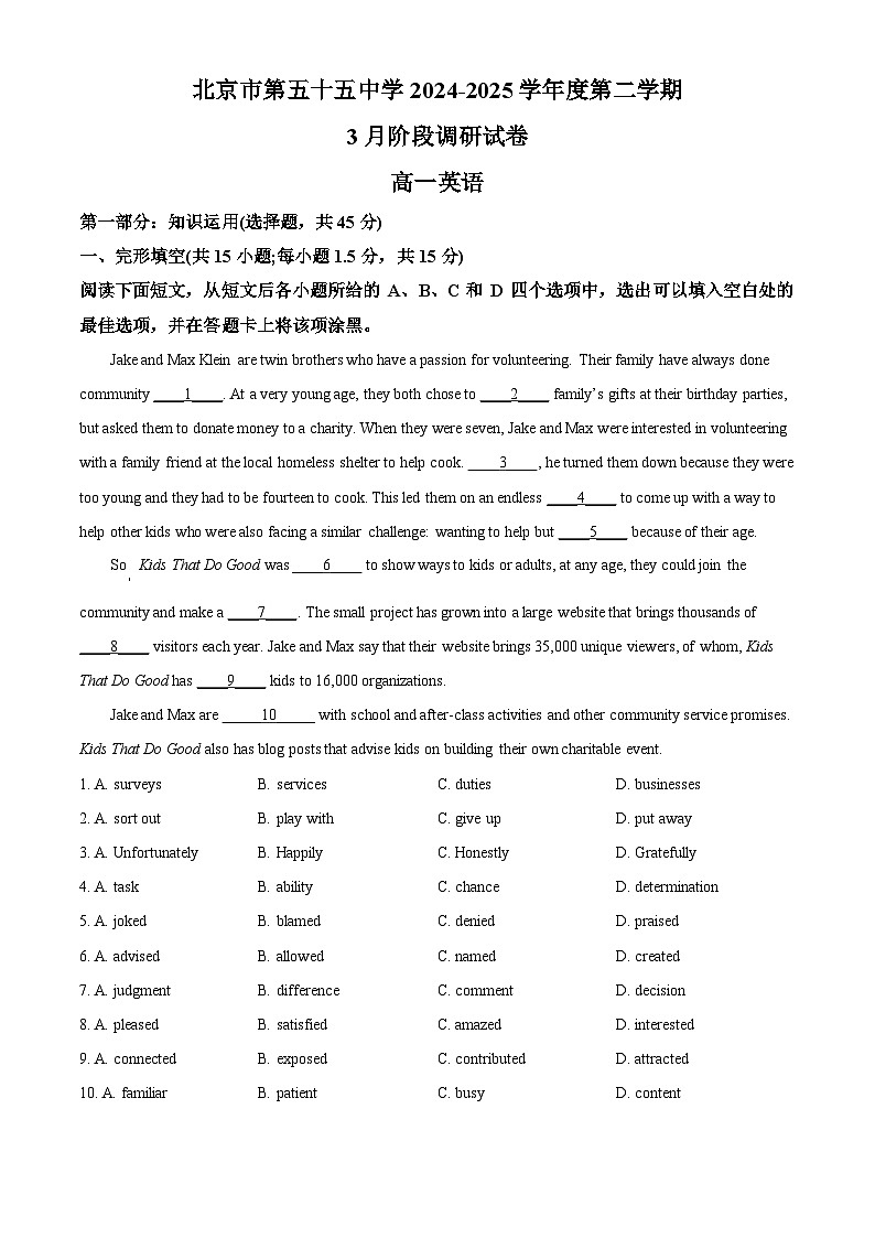 北京市第五十五中学2024-2025学年高一下学期3月月考英语试卷（原卷版+解析版）第1页