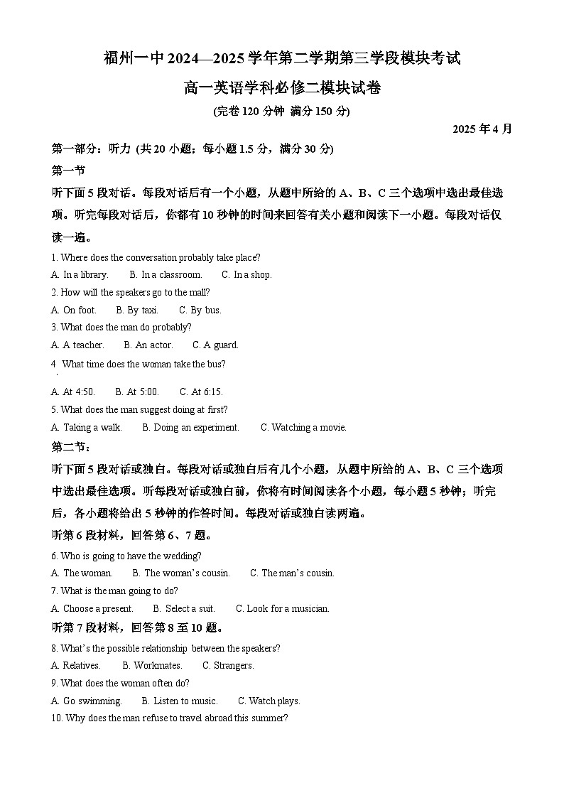 福建省福州第一中学2024-2025学年高一下学期期中考试英语试题（原卷版+解析版）第1页